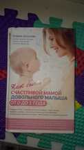 Книга Аптулаева как быть счастливой мамой для будущих мам беременных