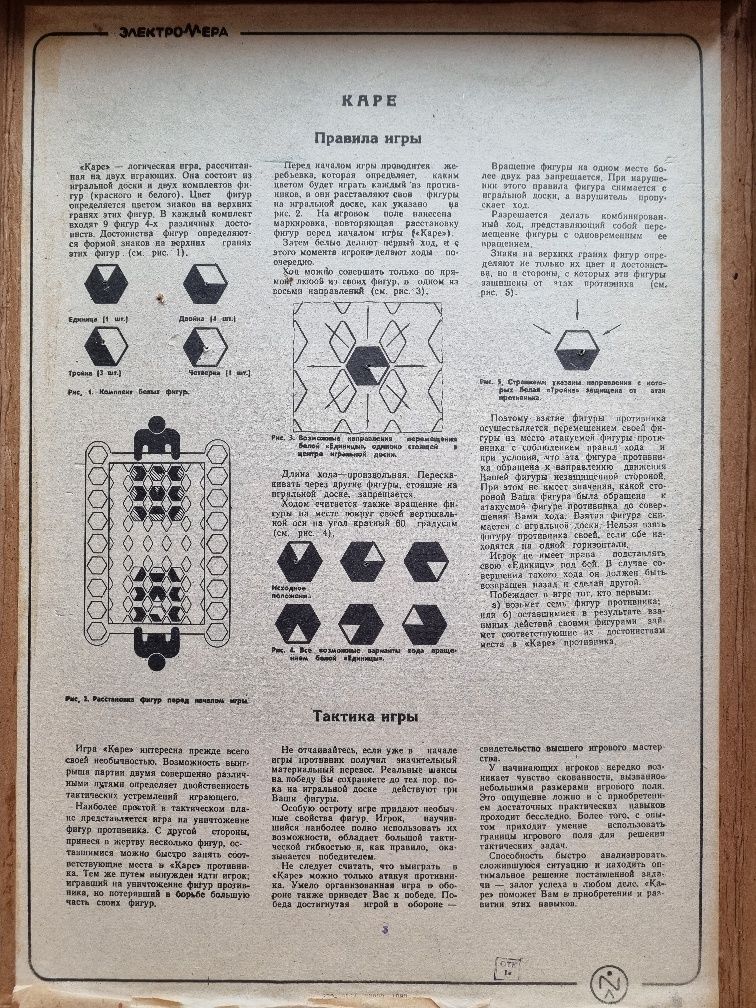 Каре игра настольная СССР