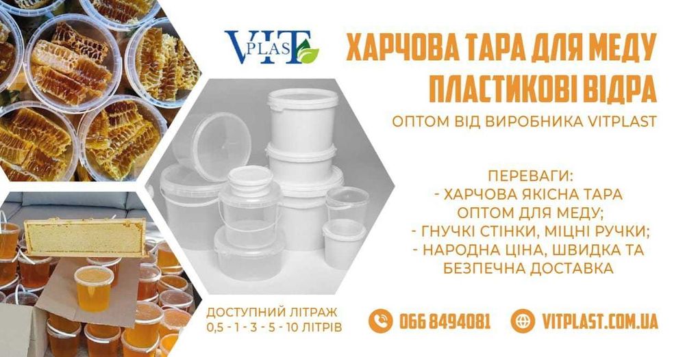 Пластиковые ведра тара оптом от производителя для мёда, солений, рыбы