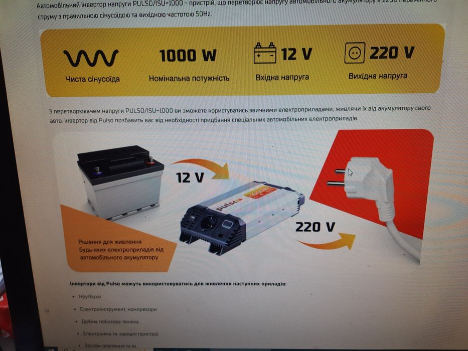 інвертор 12/220 чистий синус 1000/2000вт