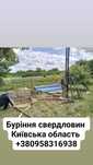 Буріння свердловин