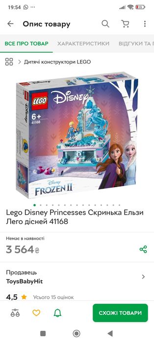 Lego - Ельза ...
