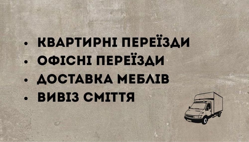 Грузоперевозки Аккерман,Одесса и по Украине,перевозка мебели