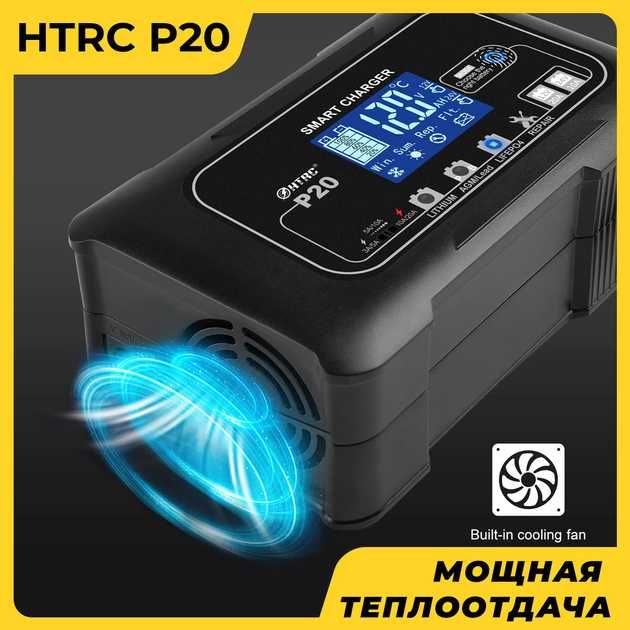 Зарядний пристрій HTRC P20 на 20А 12-24В для LiFePo4 AGM GEL