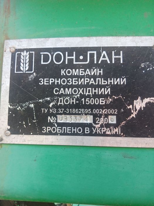 Комбайн ДОН-1500 Б, з подрібнювачем, комбайн СЛАВУТИЧ, КЗС 9, 2006 р.в