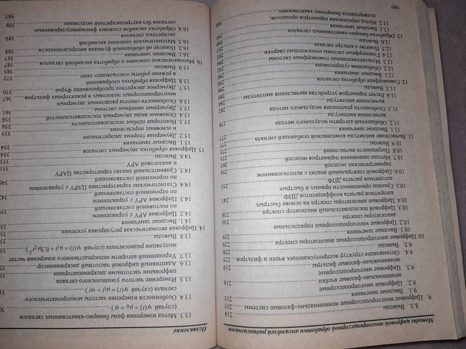 Литюк. Методы цифровой обработки.