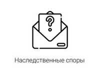 Адвокати по спадковому праву безкоштовно консультують г.Харьков