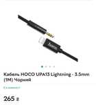Кабель hoco UPA 13 lightning 3.5mm, айфон iphone, перехідник aux