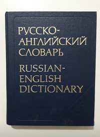 Русско-английский словарь большой