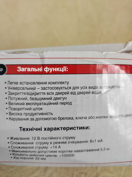 Центральний замок. Автоматичне зачинення дверей для автомобілів.