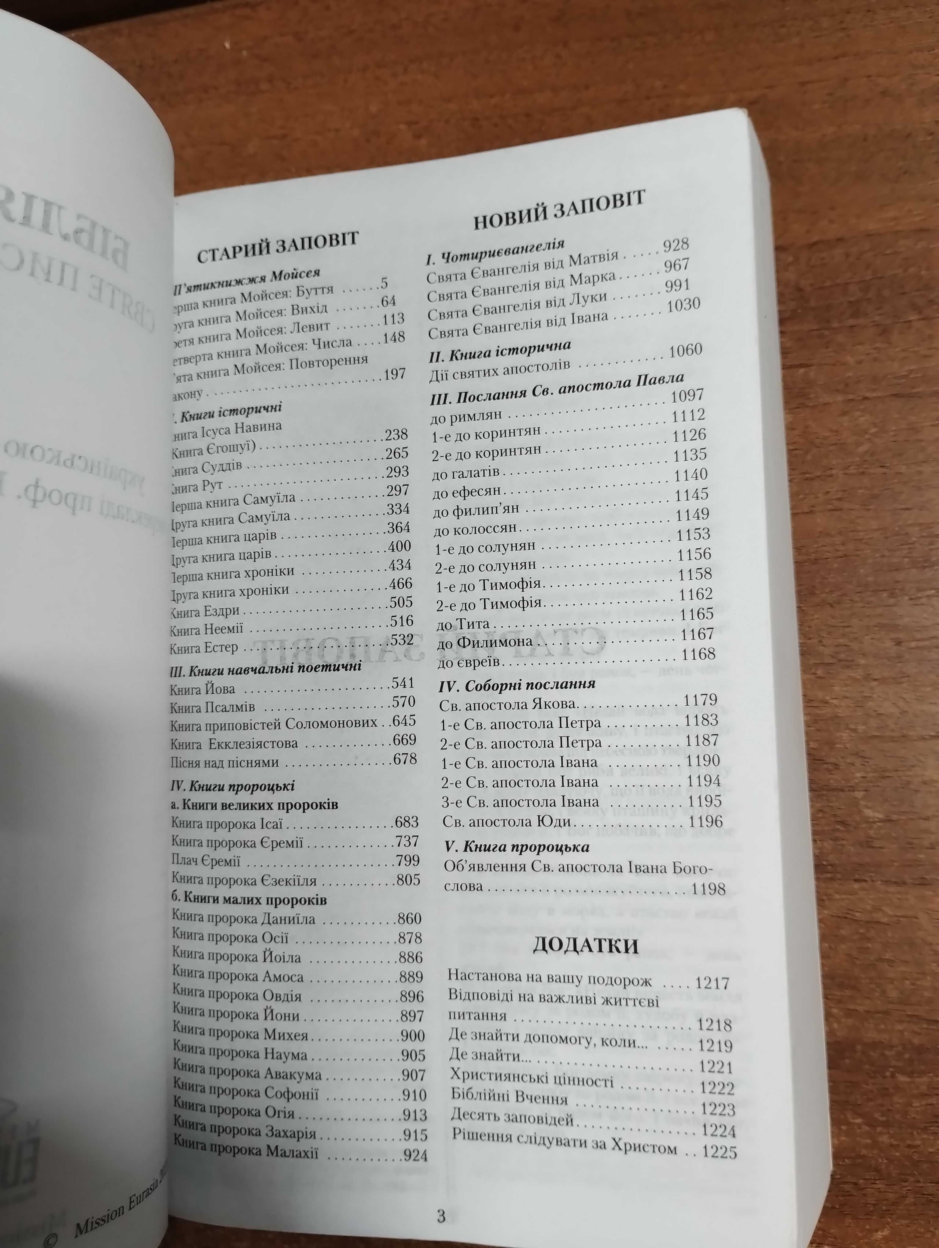 Біблія 2023 Іван Огієнко (м'яка палітурка)
