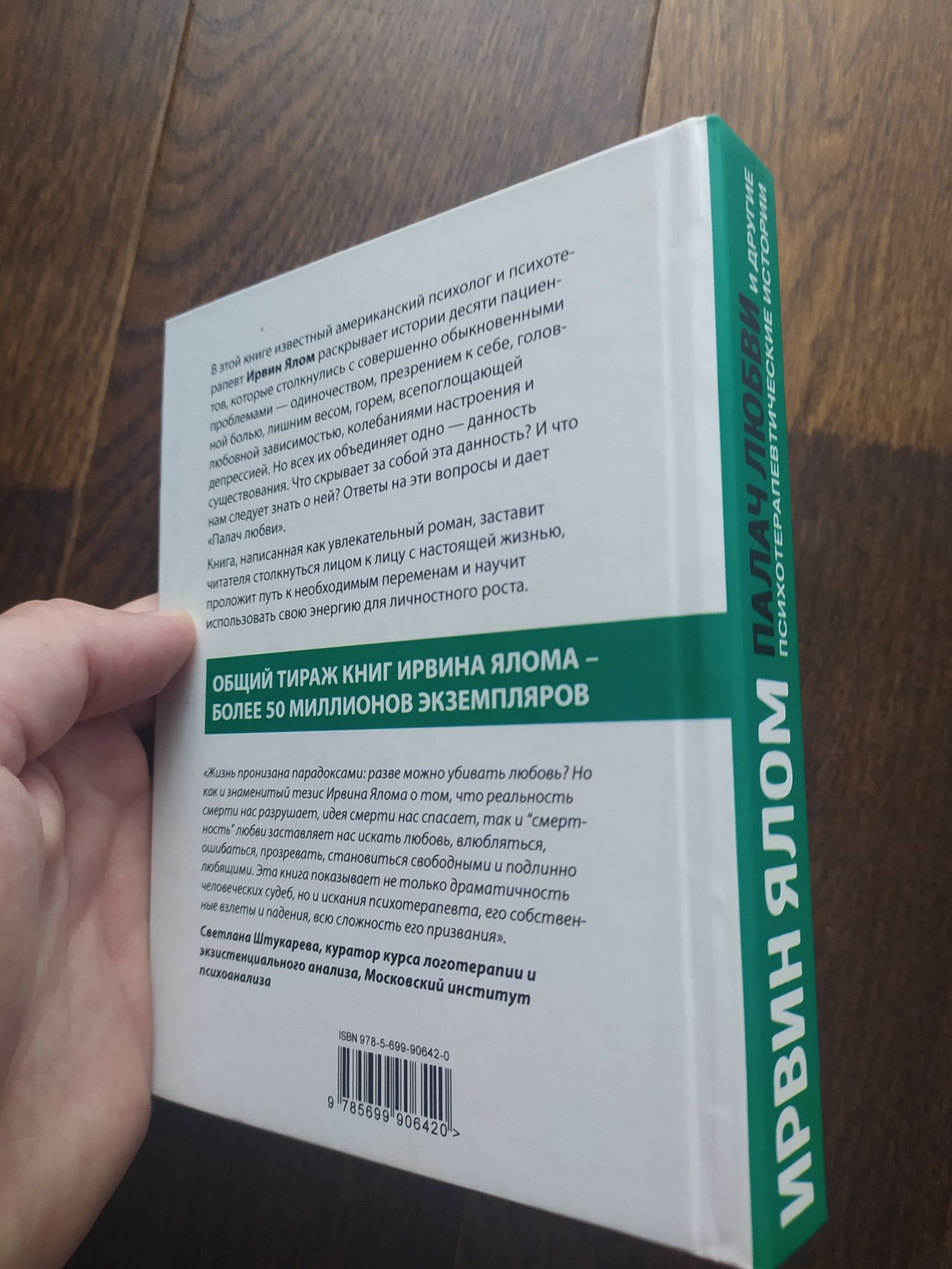 Книги. Ирвин Ялом. Вопрос смерти и жизни. Палач любви Дар психотерапии
