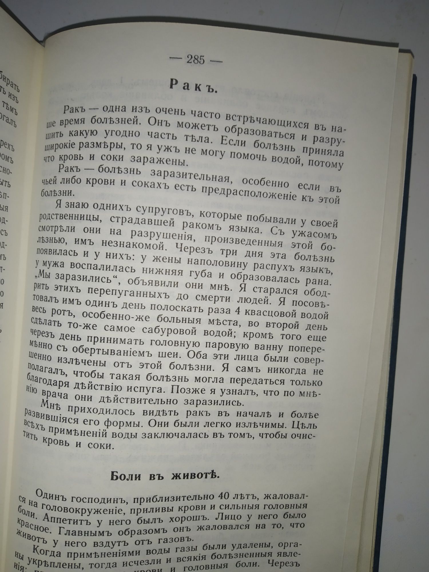 Моё водолечение Севастиан Кнейпп