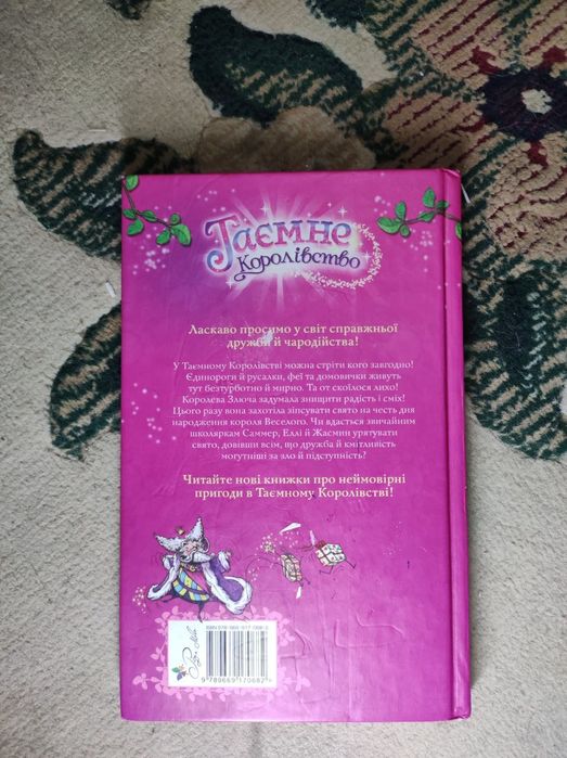 Таємне королівство