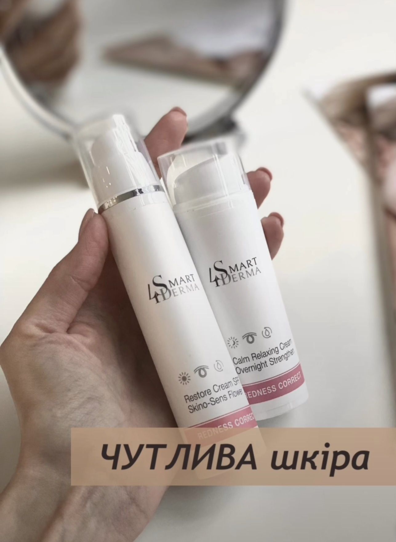 Весь ассотримент! Smart4derma,  ваша улюблена профкосметика, з