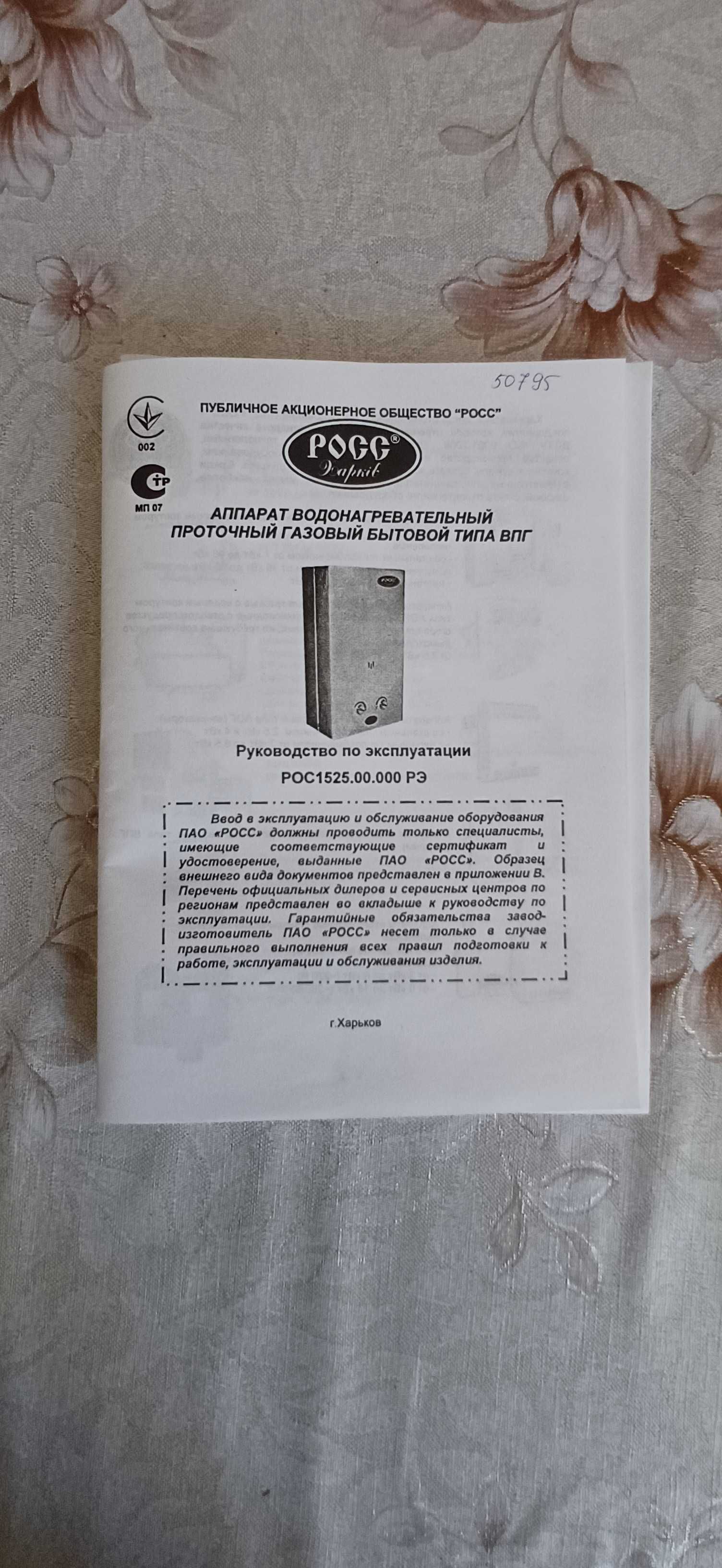 Газовая колонка РОСС