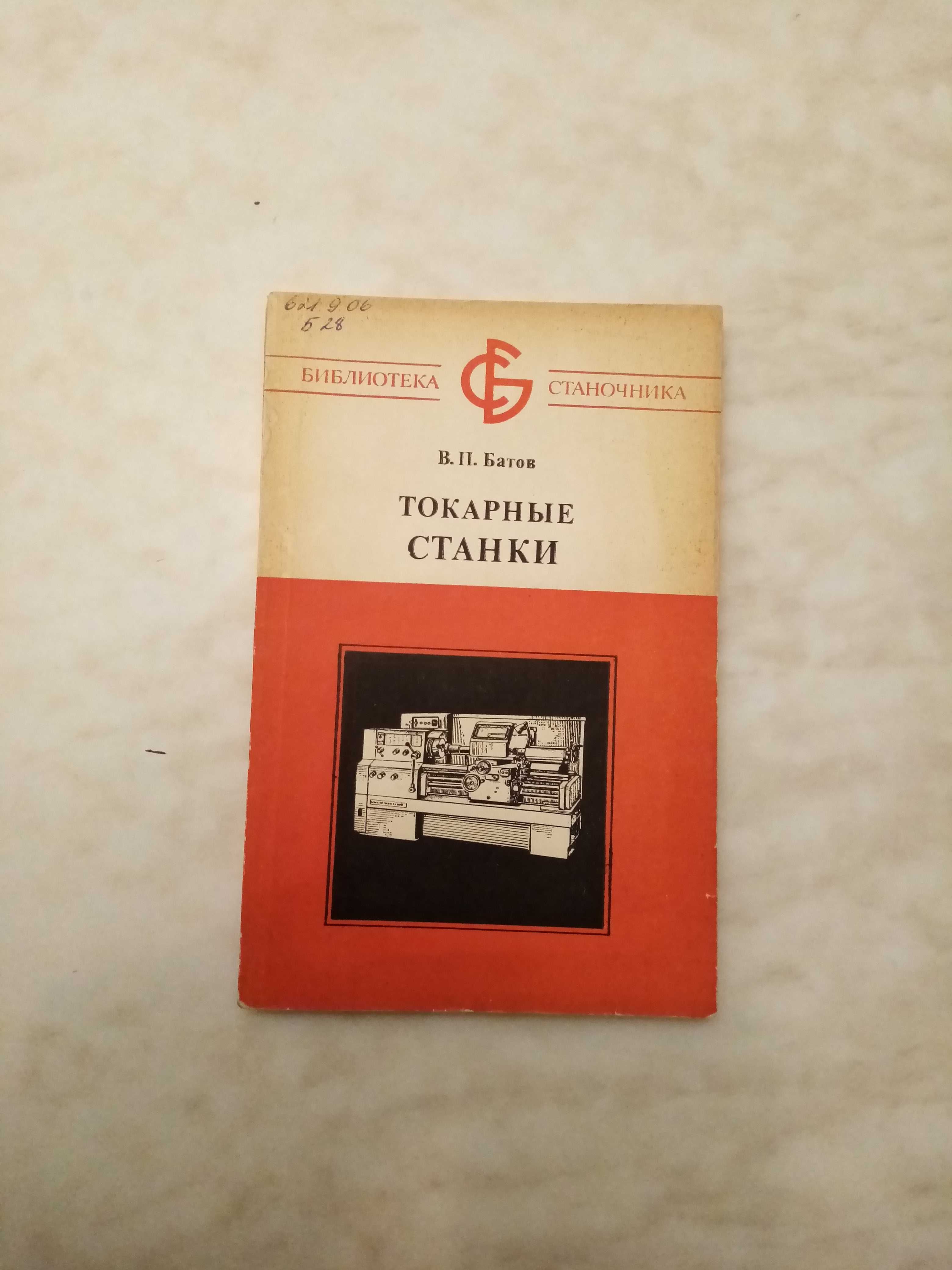 Токарные станки. Токарная обработка. Токарное дело. Справочники.