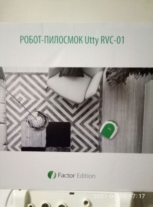 Робот пылесос Utty RVC-01