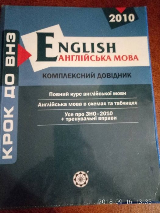 Комплексний довідник. Англійська мова + профільний рівень. Крок до ВНЗ