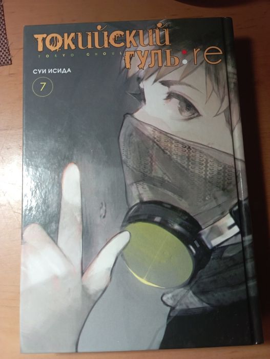 Манга Токийский гуль ре 7 Том
