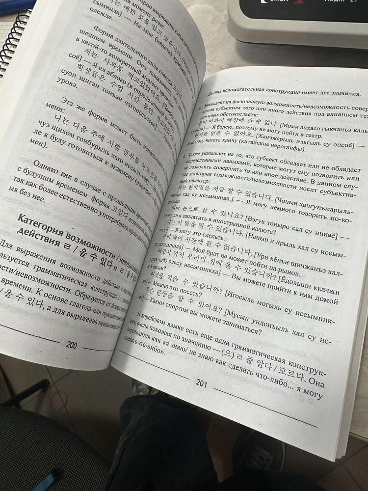 Книга корейский язык