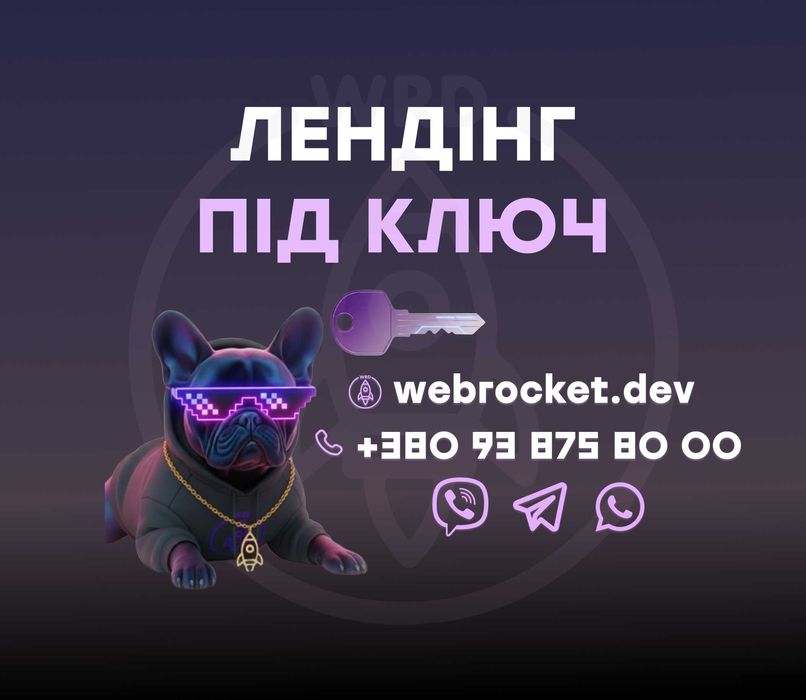 Лендінг під ключ: дизайн, SEO та тексти, що продають