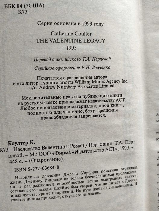 Художественная книга любителям романов о любви, страсти