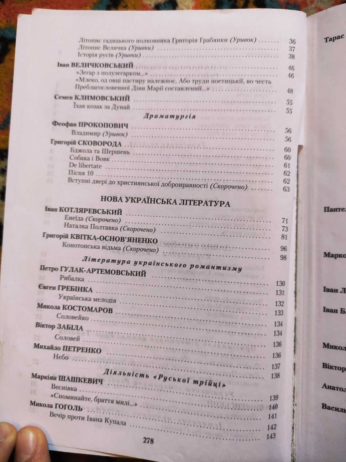 Нова хрестоматія, Українська література 9 клас