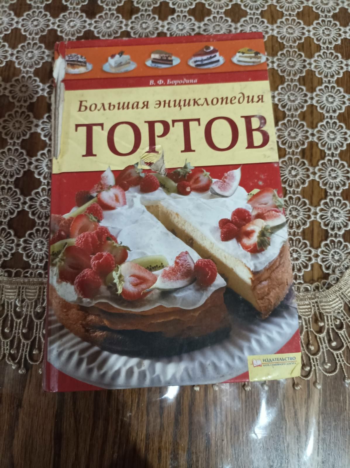 Большая энциклопедия тортов