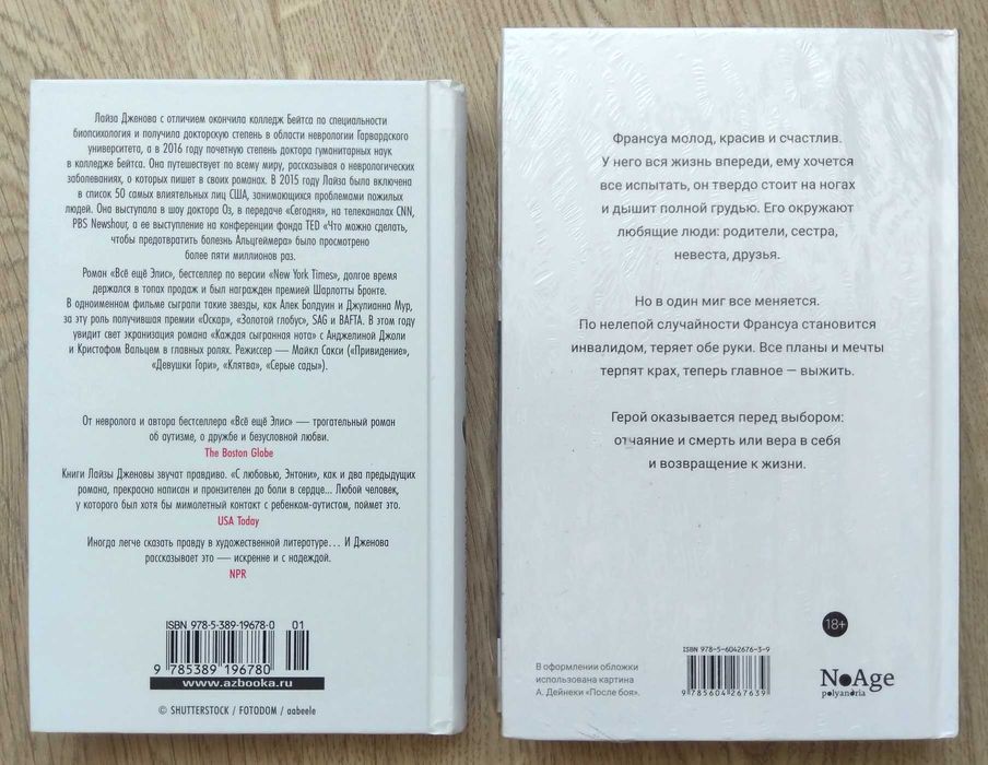 Книги Дженова С любовью Энтони Гоби Мурена Проза