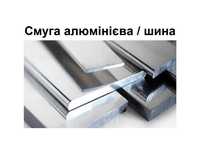 Смуга алюмінієва - Профіль - Алюминиевая полоса / шина - Профиль