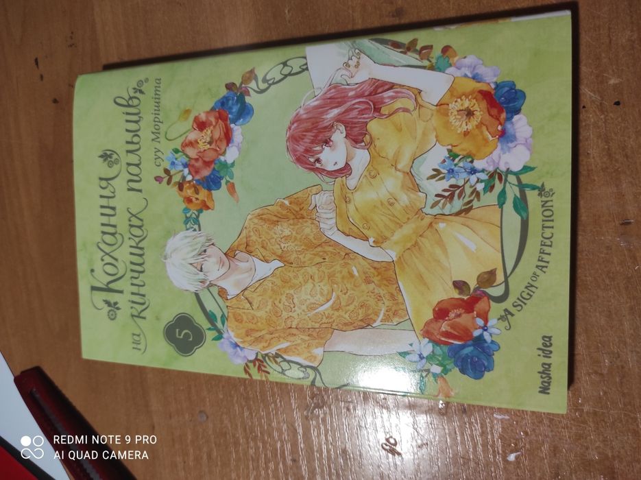 Комплект манги "Кохання на кінчиках пальців"1,2,3,5,6,7,8 томів без 4