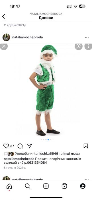 Прокат новорічних костюмів