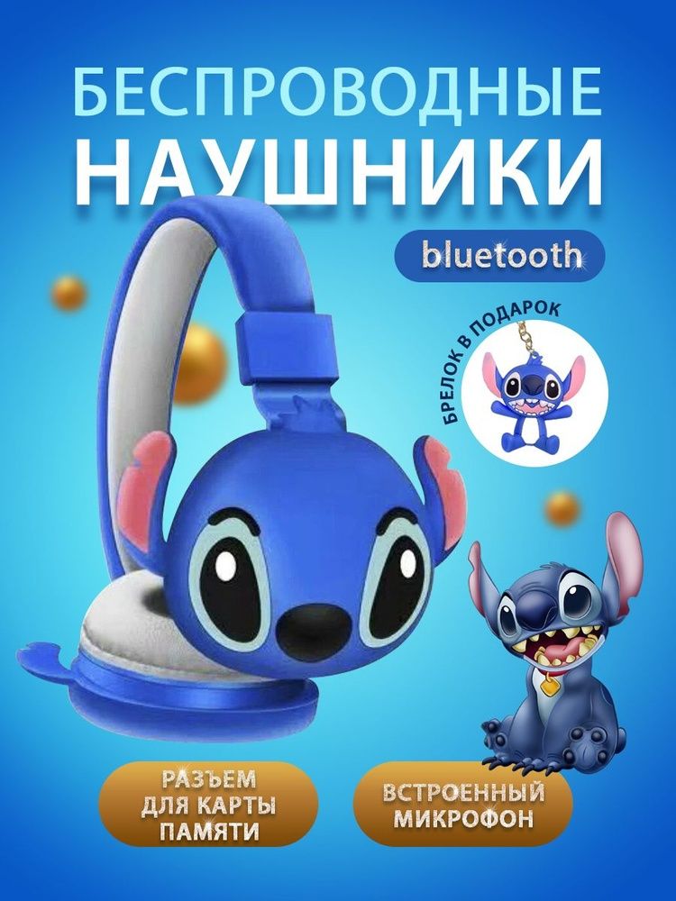 Детские беспроводные Bluetooth наушники AH- 806 Стич