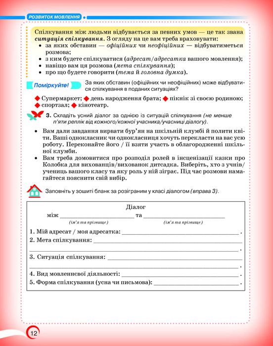 Підручник Українська мова 5 клас Авраменко