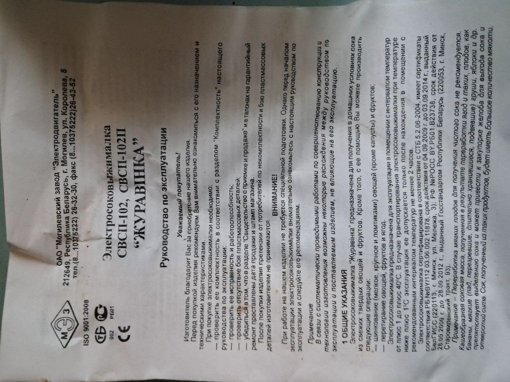 Соковыжималка Журавинка СВСП 102 (с шинковкой)