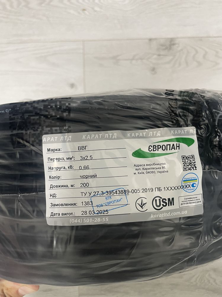 Кабель ВВГ-3*2,5 та ВВГ-3*1,5 TM EUROPAN CABLE