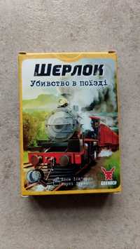 Настільна гра Шерлок Убивство в поїзді