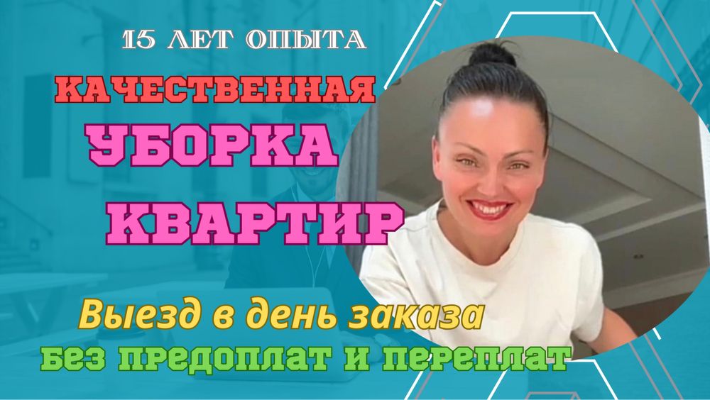 Клининг квартир .Киев .