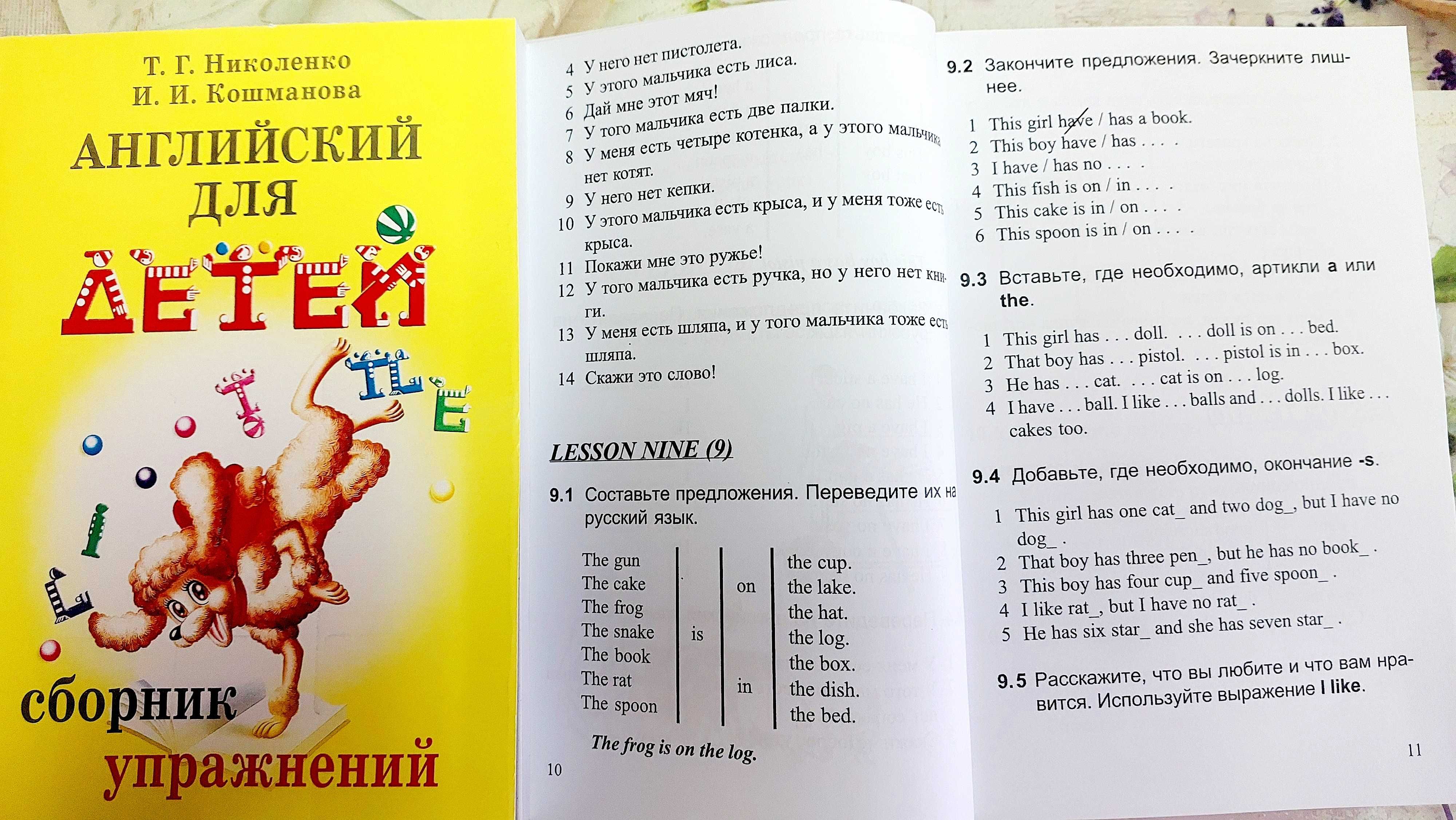 Сборник упражнений по грамматике английского для детей  Николенко И. И