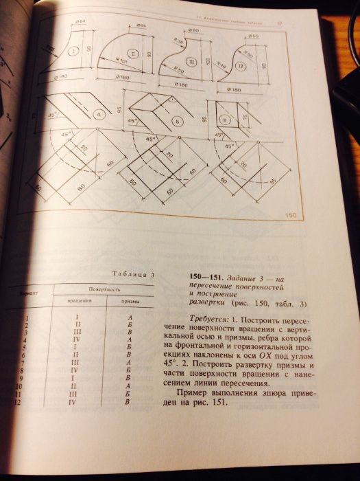 книга Сборник задач и заданий по начертательной геометрии