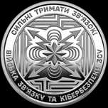 10 гривень, Війська зв язку та кібербезпеки Збройних Сил України