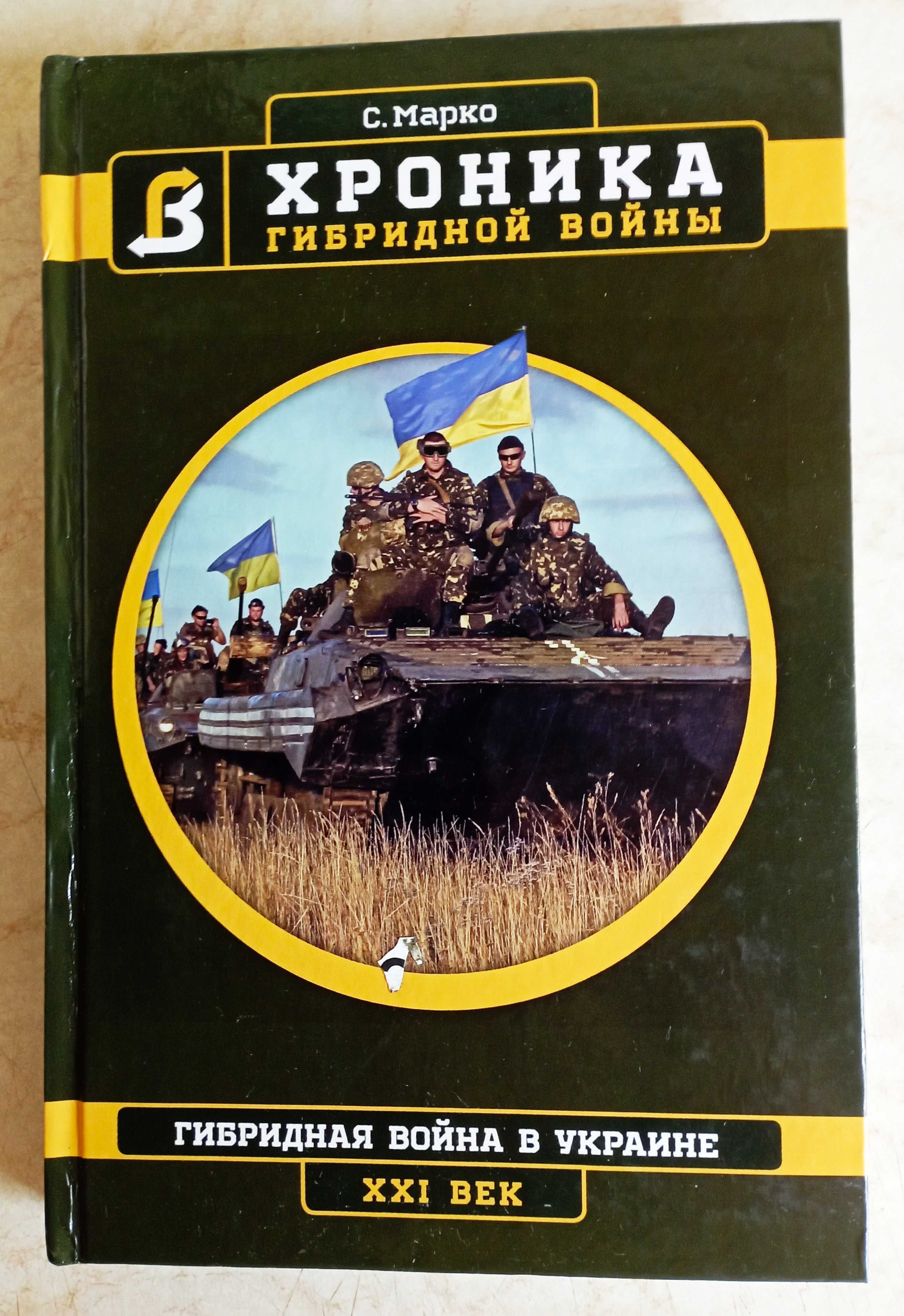 Великая Отечественная катастрофа. Современные войны.