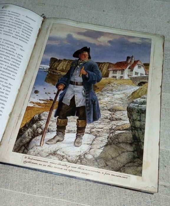 Остров сокровищ Интерактивная книга Большая книга