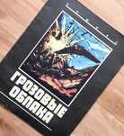 Раритетний колекційний комікс «Грозовые облака» 1991 рік