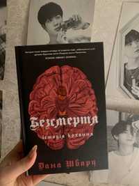 Книга "Безсмертя"