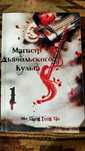 Магистр дьявольского культа 1 том (м'яка обкладинка)