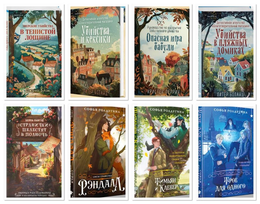 П. Боланд, К. Перрин, Софья Ролдугина Убийства и кексики, Белла Лавгуд