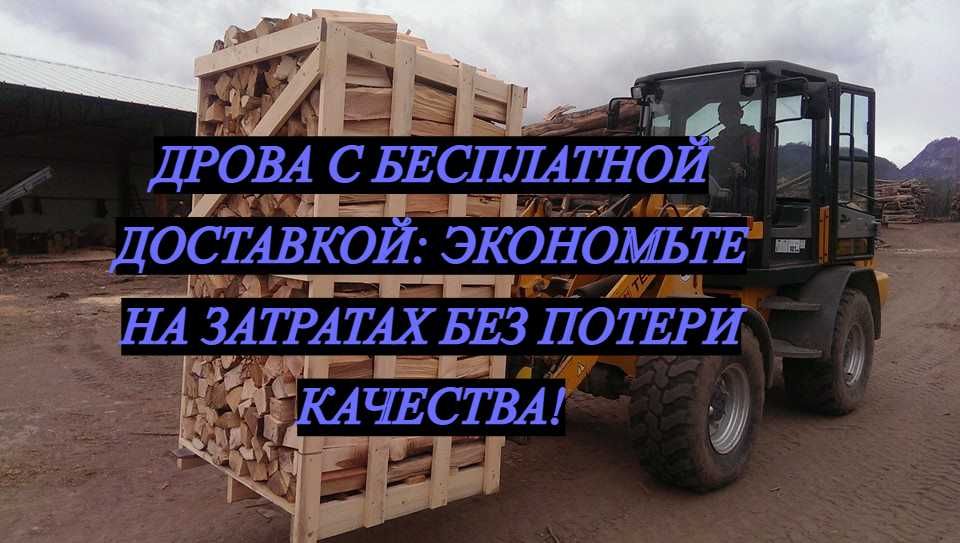 Дрова по породам в ящиках с бесплатной доставкой в Одессе и области