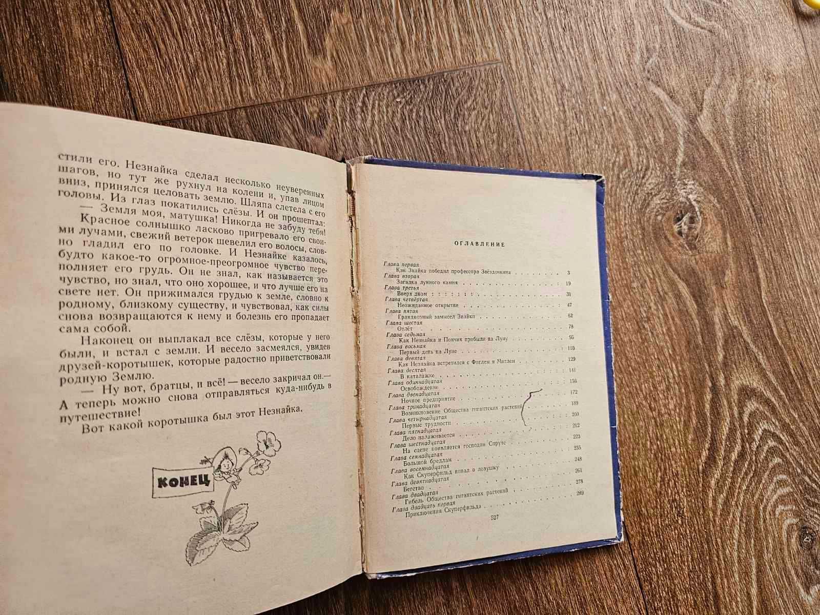 Носов Н. Незнайка на Луне (1965, первое издание)